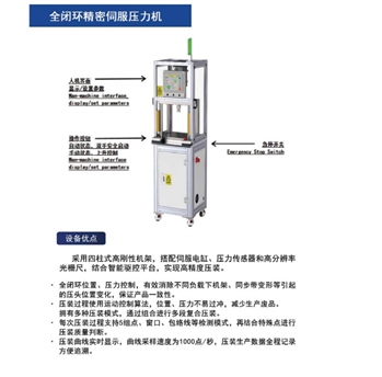 全闭环精密伺服压力机